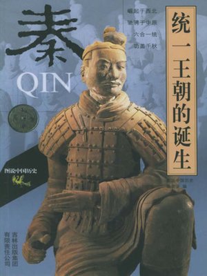 cover image of 统一王朝的诞生：秦